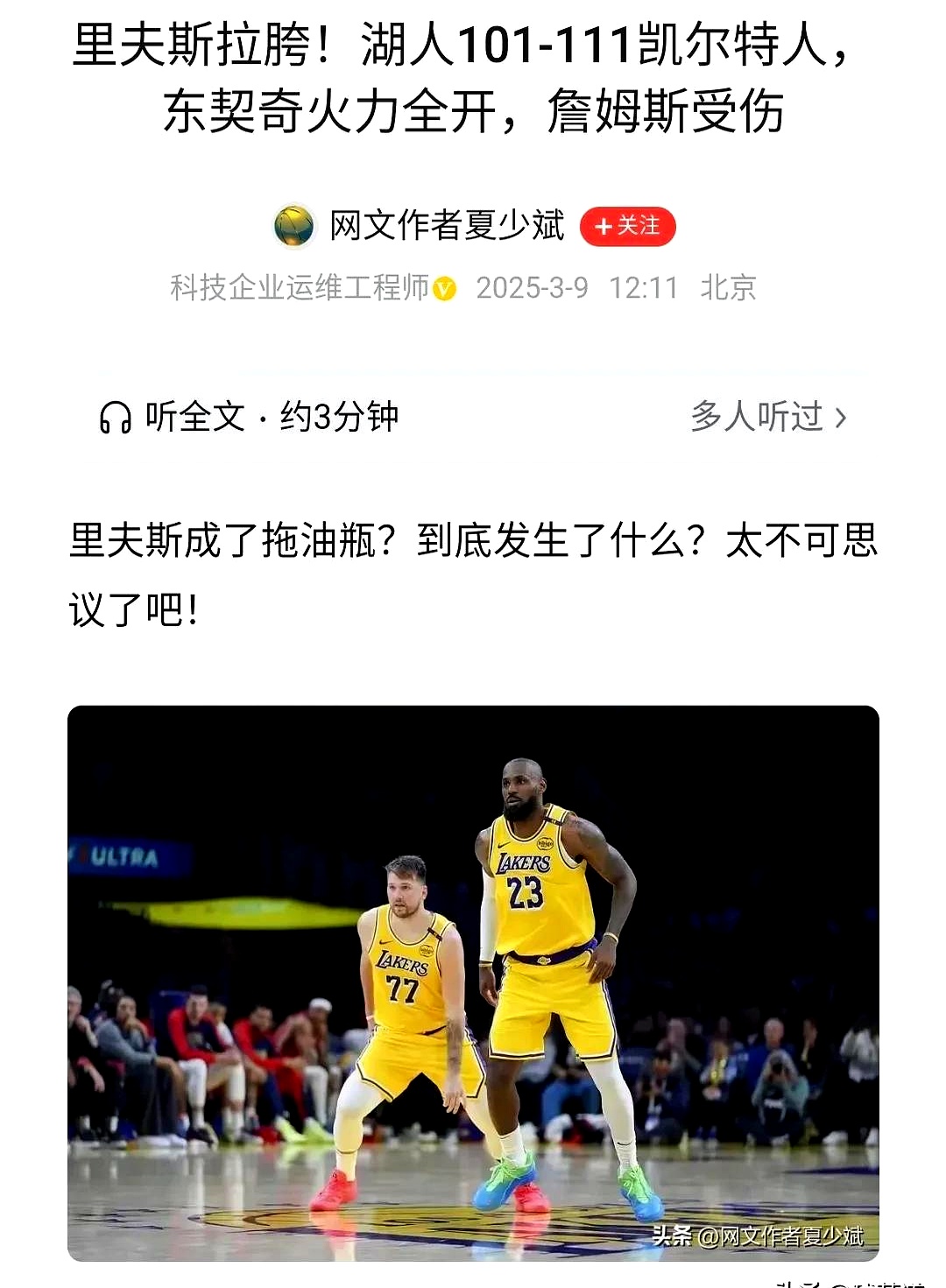 开云体育app-湖人遭遇两连败，詹皇表现低迷